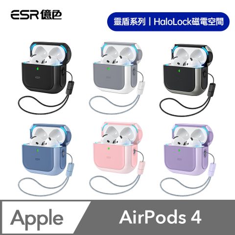 ESR 億色 AirPods 4 HaloLock磁電空間 靈盾系列 耳機保護套