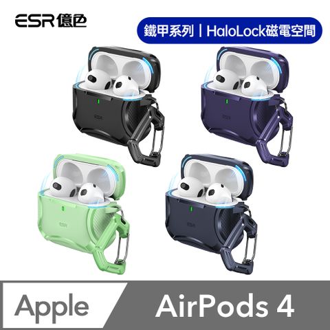 ESR億色 AirPods 4 HaloLock磁電空間 鐵甲系列 耳機保護套