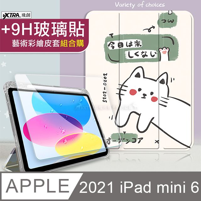 VXTRA 飛創   2021 iPad mini 6 第六代 藝術彩繪 