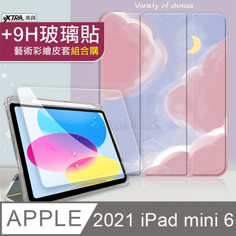 VXTRA 2021 iPad mini 6 第六代 藝術彩繪氣囊支架皮套 保護套(粉色星空)+9H玻璃貼(合購價)