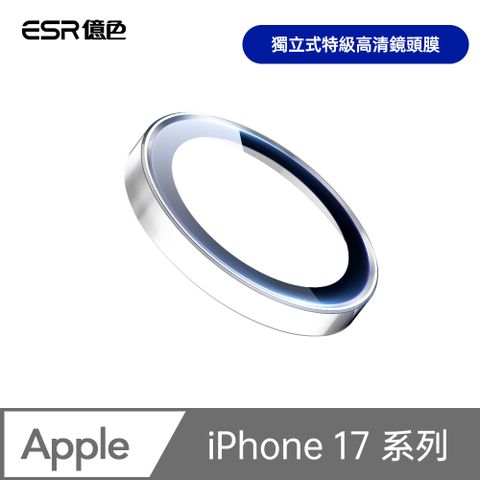 ESR億色 iPhone 17系列 獨立式 特級高清 鏡頭膜 1組 透明