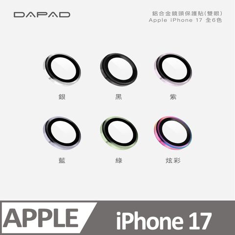 Dapad   Apple iPhone 17 5G ( 6.3 吋 )    鋁合金鏡頭貼 單顆 ( 雙眼 )