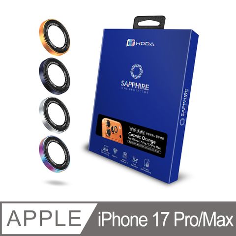 HODA iPhone 17 Pro / 17 Pro Max 三鏡 藍寶石單眼視覺設計鏡頭保護貼