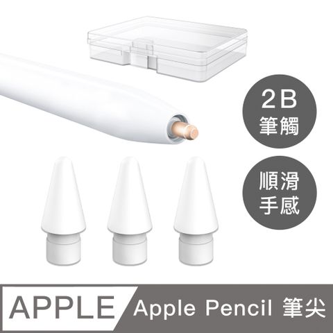 AHAStyle Apple Pencil 1&2代 2B替換筆尖(3入)