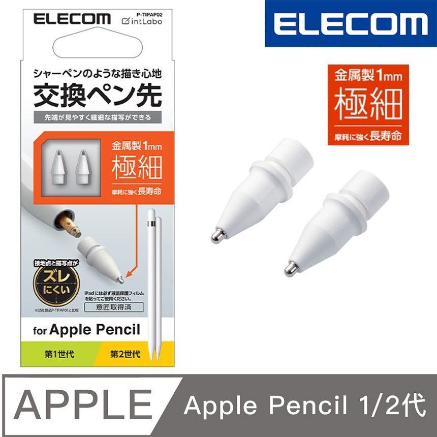 ELECOM Apple Pencil 1mm替換筆尖-金屬2入