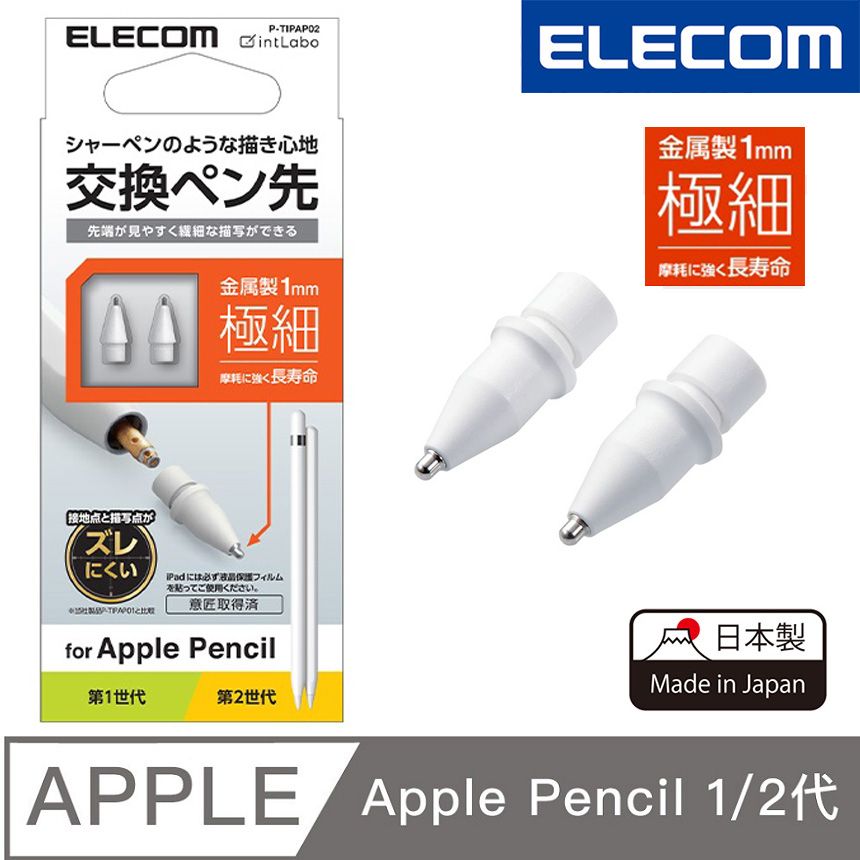 ELECOM Apple Pencil 1mm替換筆尖-金屬透明2入- PChome 24h購物