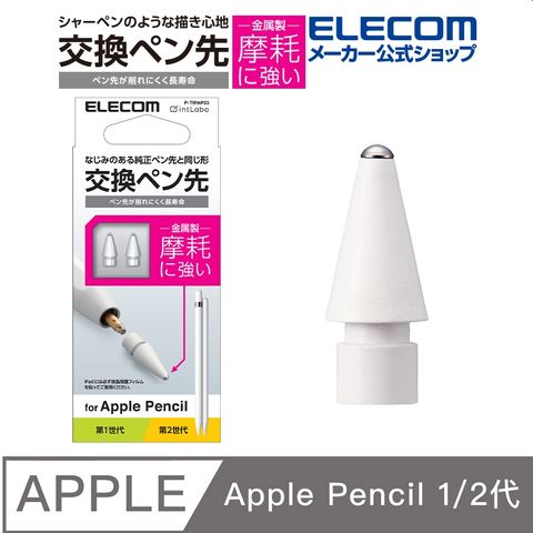 ELECOM Apple Pencil 1.8mm替換筆尖-金屬2入
