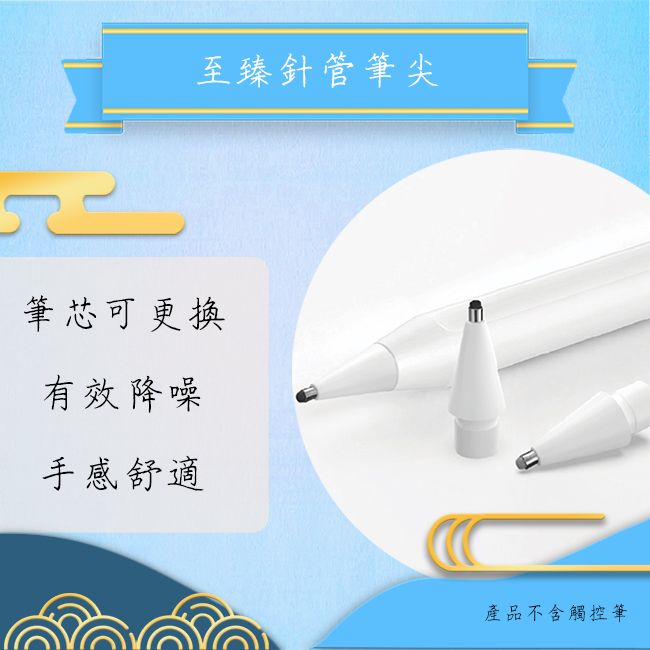  【賈文卿】ApplePencil1/2手寫筆靜音替換筆頭 附替換尖 全套組