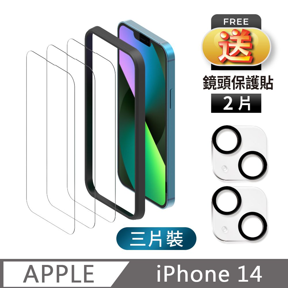 TEKQ iPhone 14 9H鋼化玻璃 螢幕保護貼 3入 附貼膜神器 送鏡頭保護貼2片