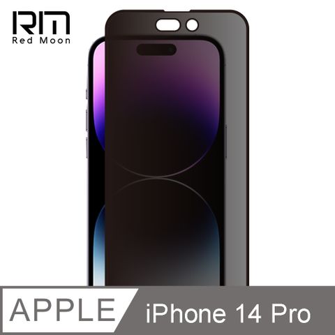 RedMoon APPLE iPhone 14 Pro 6.1吋 9H防窺玻璃保貼 2.5D滿版螢幕貼