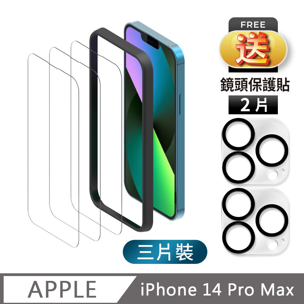 TEKQ iPhone 14 Pro Max  9H鋼化玻璃 螢幕保護貼 3入 附貼膜神器 送鏡頭保護貼2片