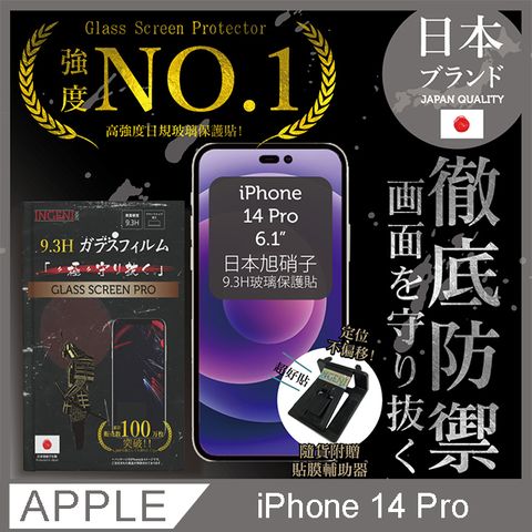 INGENI 【INGENI徹底防禦】iPhone 14 Pro 6.1吋 保護貼 日規旭硝子玻璃保護貼 (非滿版)