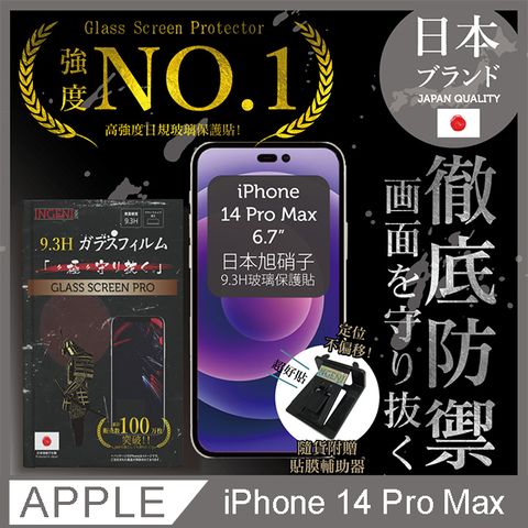 INGENI 【INGENI徹底防禦】iPhone 14 Pro Max 6.7吋 保護貼 日規旭硝子玻璃保護貼 (非滿版)