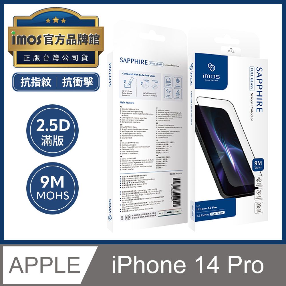 imos   iPhone 14 Pro 6.1吋 螢幕保護貼 