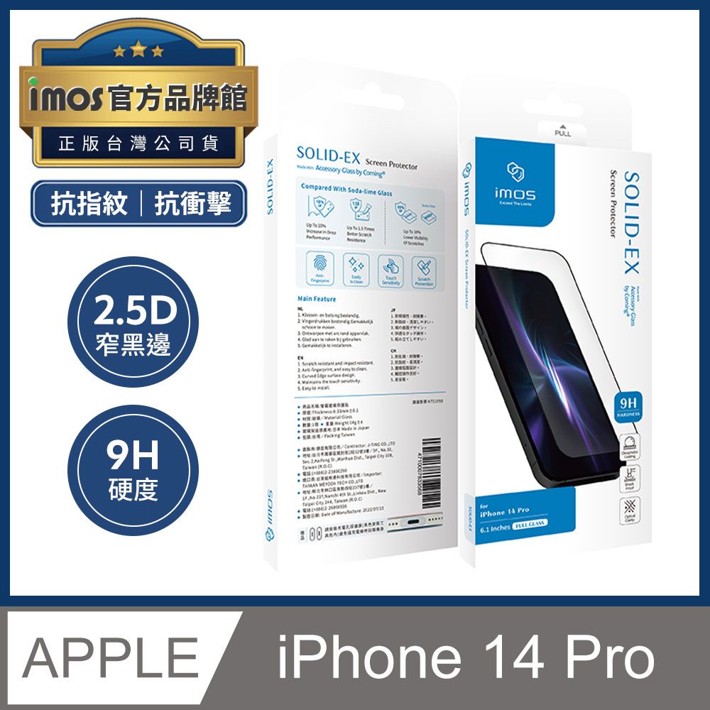 imos   iPhone 14 Pro 6.1吋 螢幕保護貼 