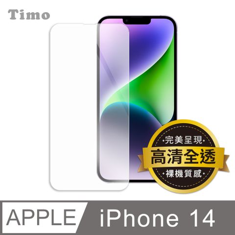 Timo iPhone 14 6.1吋 透明鋼化玻璃保護貼