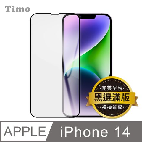 Timo iPhone 14 6.1吋 黑邊高清鋼化玻璃保護貼膜