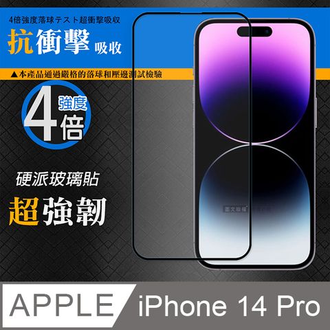 CITY BOSS CB硬派強化4倍抗衝擊  iPhone 14 Pro 6.1吋  鋼化疏水疏油玻璃保護貼(黑) 玻璃膜