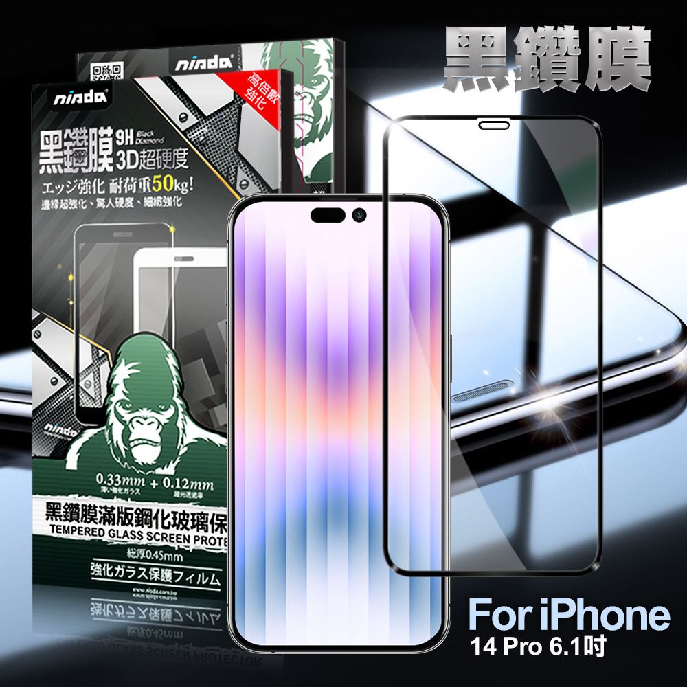 NISDA  iPhone 14 Pro 6.1吋 3D滿版超硬度黑鑽膜玻璃貼