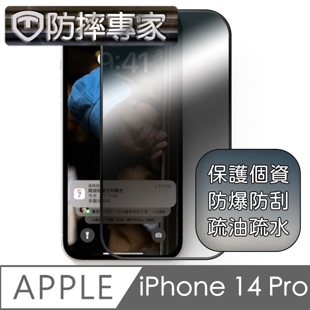 防摔專家  iPhone 14 Pro升級款鋼化防窺螢幕保護貼