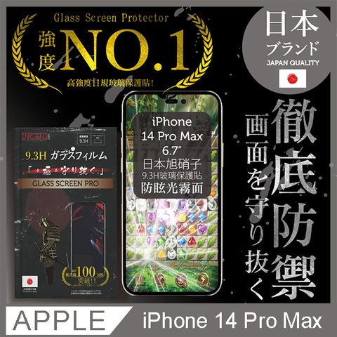 INGENI 【INGENI】iPhone 14 Pro Max (6.7吋) 全膠滿版 黑邊(防眩光霧面) 日規旭硝子玻璃保護貼