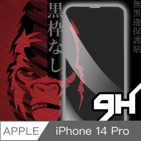 iPhone 14 裸機視覺饗宴日本川崎金剛 電競版 iPhone 14 Pro 強化玻璃保護貼