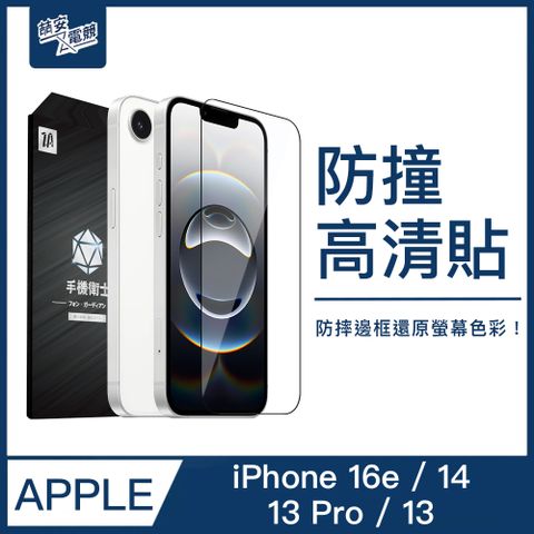 喆安ZA i14 Phone 14 6.1吋 果蘋手機 滿版3D邊緣 頂級9H 高硬度鋼化玻璃保護貼膜