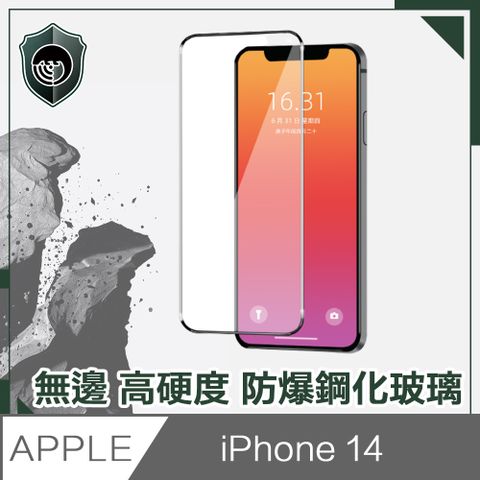 【穿山盾】iPhone 14 6.1吋無邊高硬度防爆鋼化玻璃保護貼