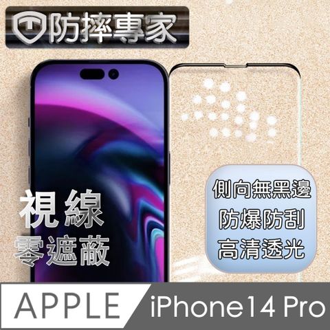 防摔專家 iPhone 14 全系列 無邊膜疏水疏油鋼化玻璃保護貼