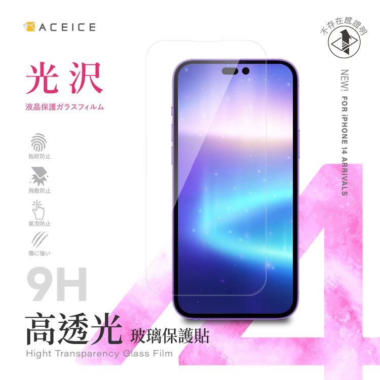 ACEICE   Apple iPhone 14 Pro 5G ( 6.1 吋 )    透明玻璃( 非滿版) 保護貼