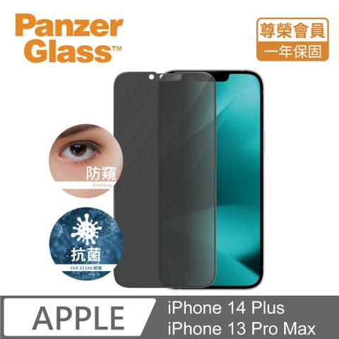 PanzerGlass iPhone 14 Plus 2.5D耐衝擊高透鋼化防窺玻璃保護貼-黑