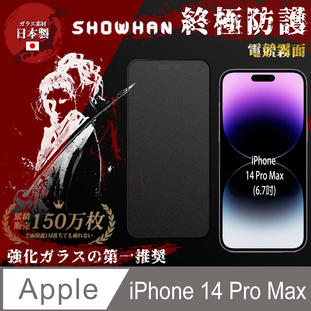 SHOWHAN iPhone 14 Pro Max 電競霧面全膠滿版鋼化玻璃保護貼-黑