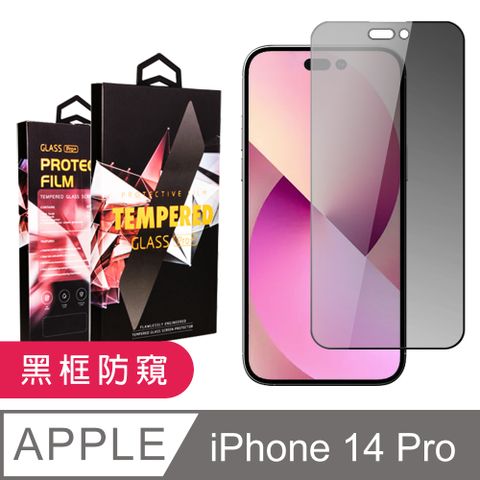 AGC日本玻璃 保護貼 【IPhone 14 PRO】 9D高清防窺保護貼保護膜 黑框防窺全覆蓋鋼化玻璃膜 防刮防爆