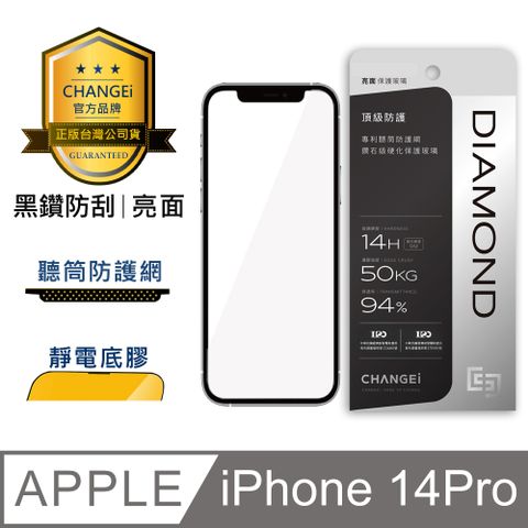 CHANGEi 橙艾 iPhone 14 pro黑鑽抗刮亮面保護貼(四項台灣專利三項國際認證)