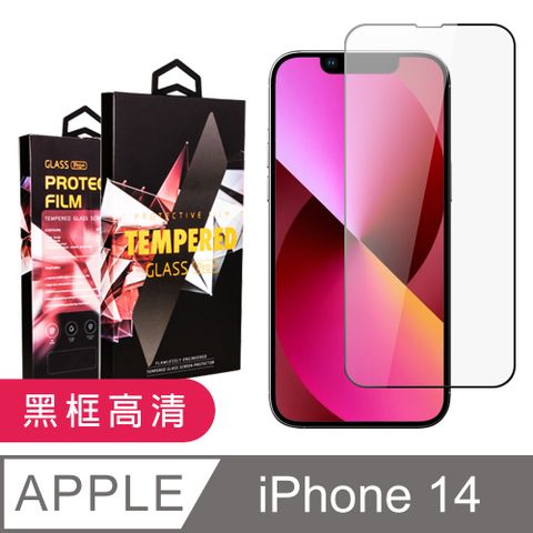 AGC日本玻璃 保護貼 【IPhone 14】 9D高清透明保護貼保護膜 黑框全覆蓋鋼化玻璃膜 防刮防爆