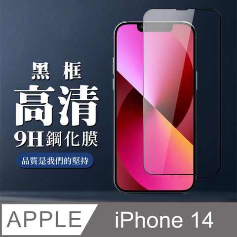 AGC日本玻璃 保護貼 【IPhone 14】 全覆蓋鋼化玻璃膜 黑框高清透明 9D保護貼 保護膜 防指紋防爆