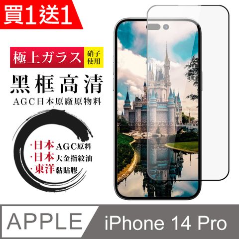 AGC日本玻璃 保護貼 買一送一【日本AGC玻璃】 IPhone 14 PRO 全覆蓋黑邊 保護貼 保護膜 旭硝子玻璃鋼化膜