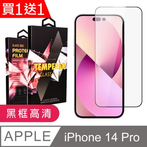 AGC日本玻璃 保護貼 買一送一【IPhone 14 PRO】 9D高清透明保護貼保護膜 黑框全覆蓋鋼化玻璃膜 防刮防爆