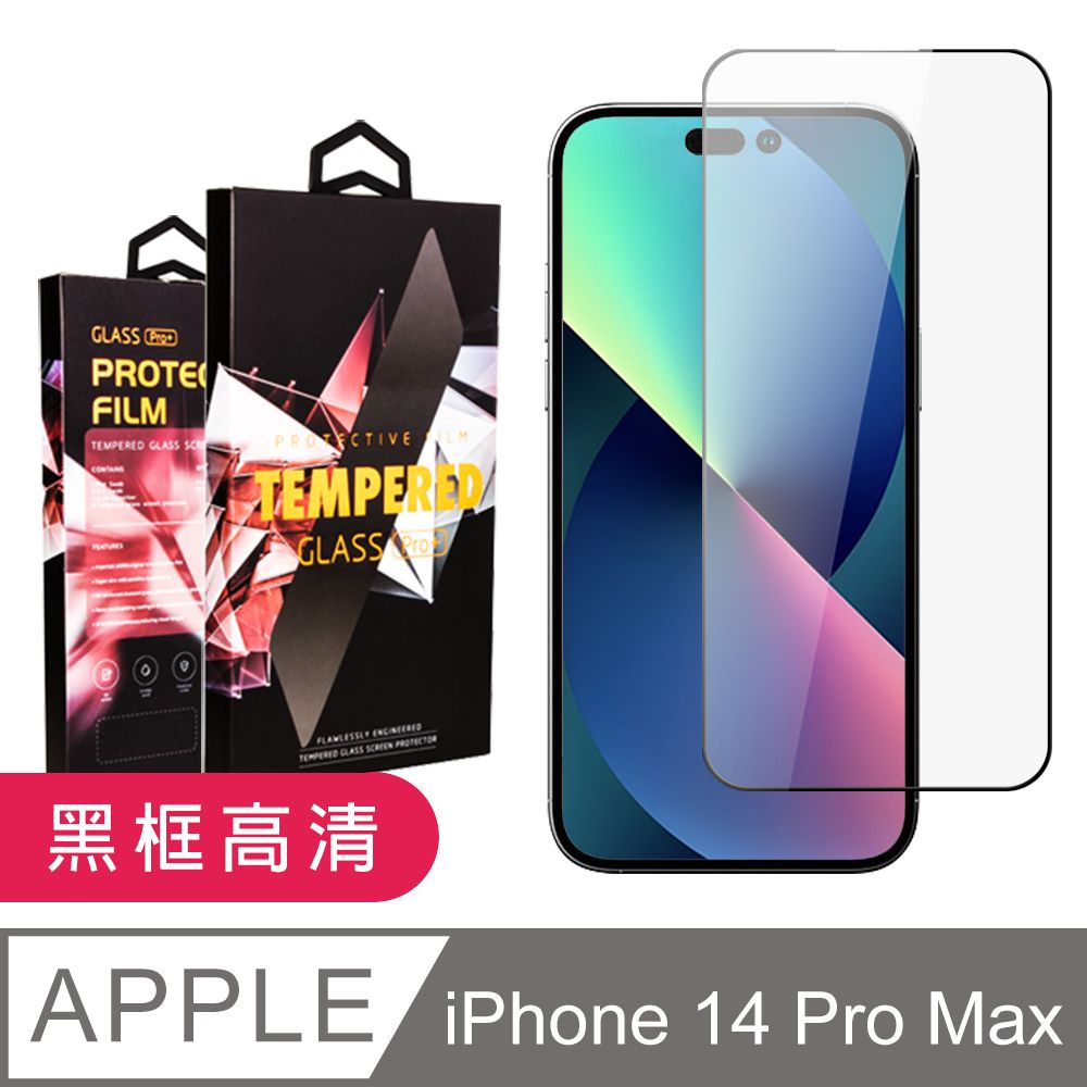  AGC日本玻璃 保護貼 【IPhone 14 PRO MAX】 9D高清透明保護貼保護膜 黑框全覆蓋鋼化玻璃膜 防刮防爆