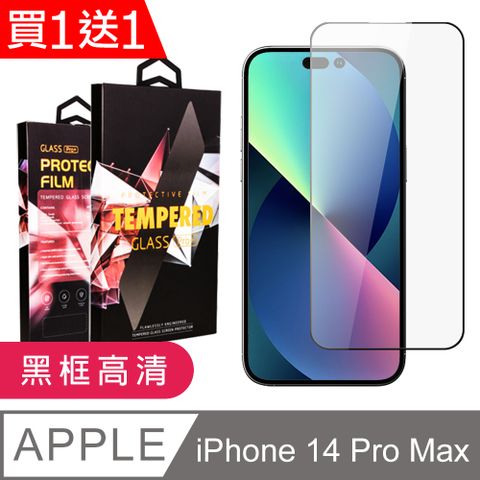 AGC日本玻璃 保護貼 買一送一【IPhone 14 PRO MAX】 9D高清透明保護貼保護膜 黑框全覆蓋鋼化玻璃膜 防刮防爆