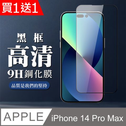 AGC日本玻璃 保護貼 買一送一【IPhone 14 PRO MAX】 全覆蓋鋼化玻璃膜 黑框高清透明 5D保護貼 保護膜 防指紋防爆