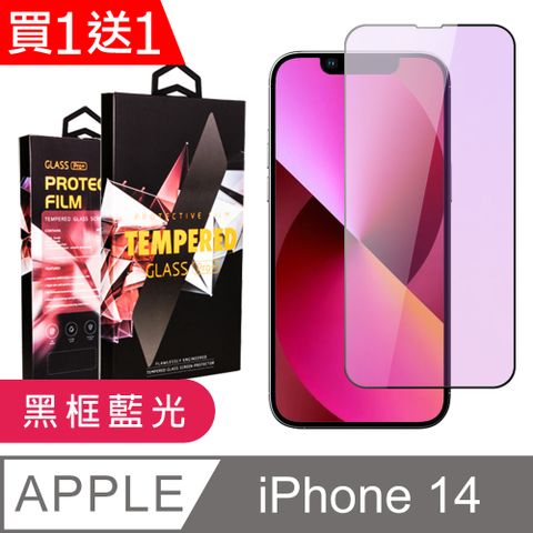 AGC日本玻璃 保護貼 買一送一【IPhone 14】 9D高清藍光保護貼保護膜 黑框藍光全覆蓋鋼化玻璃膜 防刮防爆