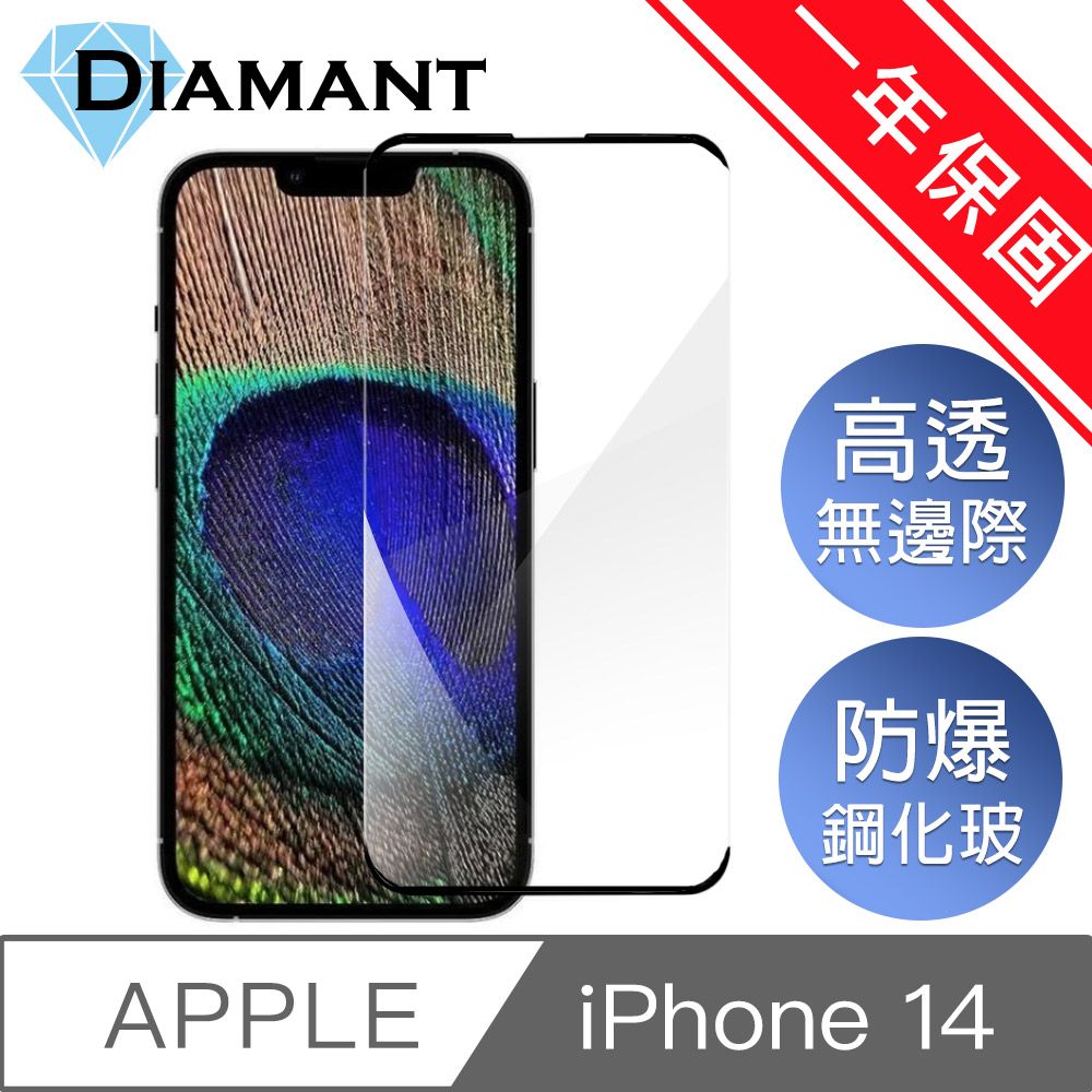 Diamant  iPhone 14 全系列 無邊膜藍光鋼化玻璃保護貼