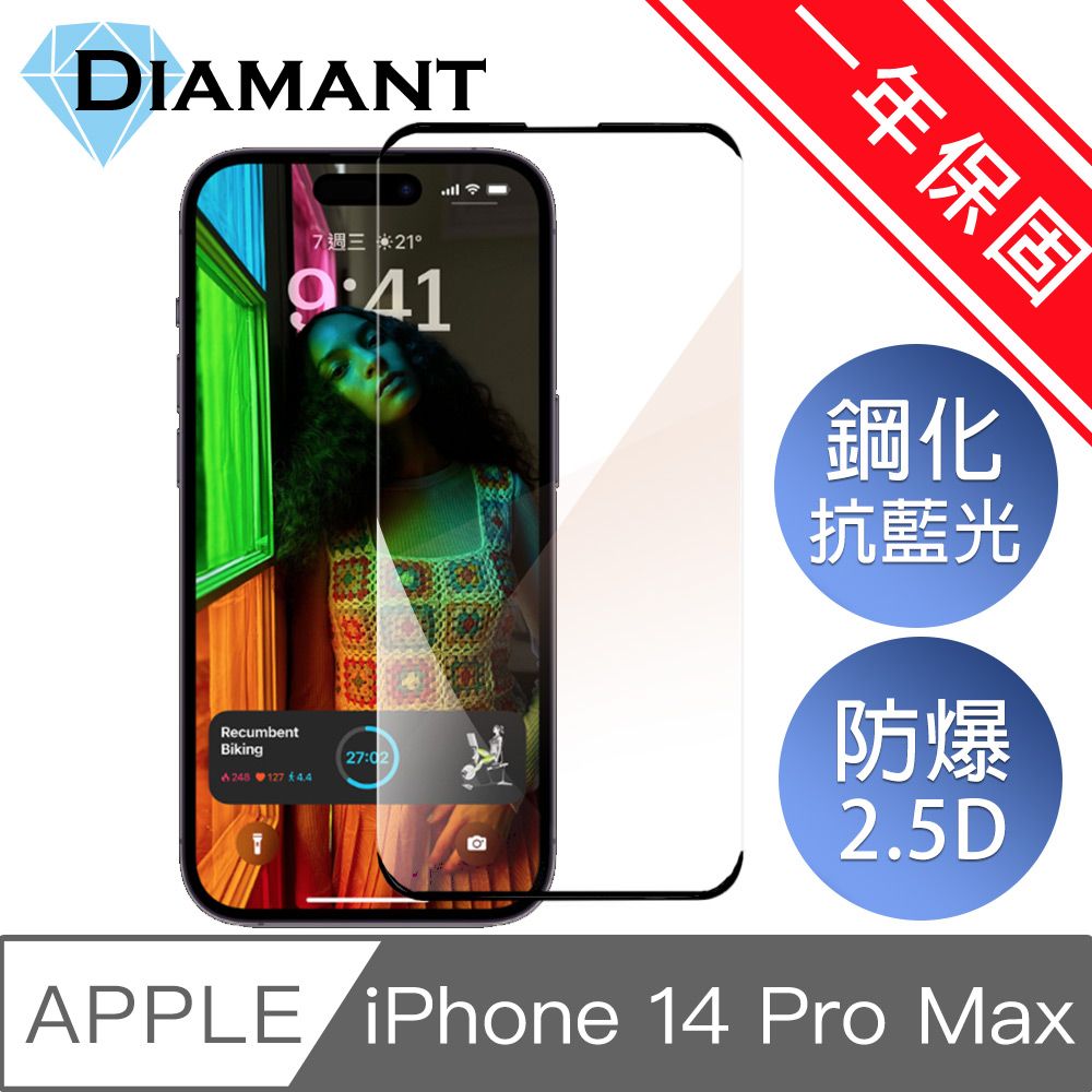 Diamant  iPhone 14 全系列 無邊膜藍光鋼化玻璃保護貼