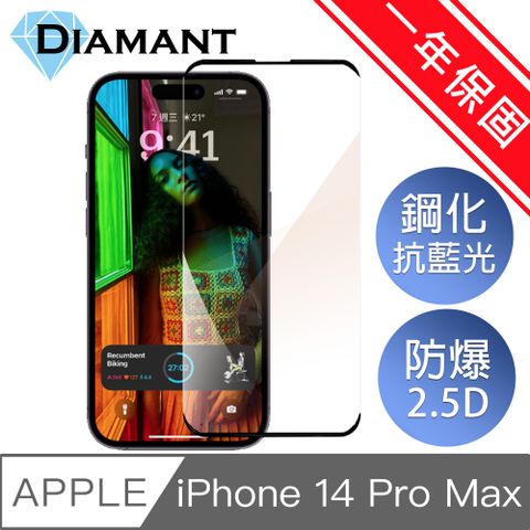 Diamant iPhone 14 全系列 無邊膜藍光鋼化玻璃保護貼