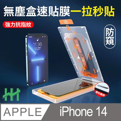 Apple 蘋果 防窺滿版 iPhone 14 (6.1吋)(防窺全滿版)