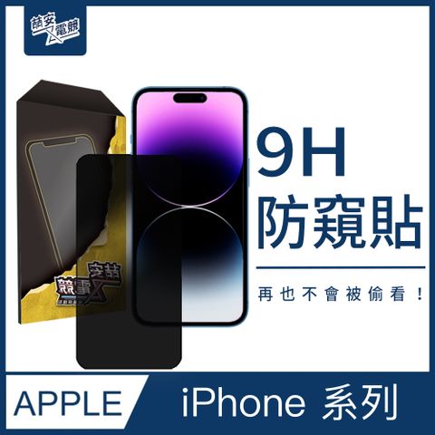 【ZA喆安電競】6.1吋 黑邊滿版防窺防爆鋼化玻璃保護貼膜 適用iPhone 14 Pro