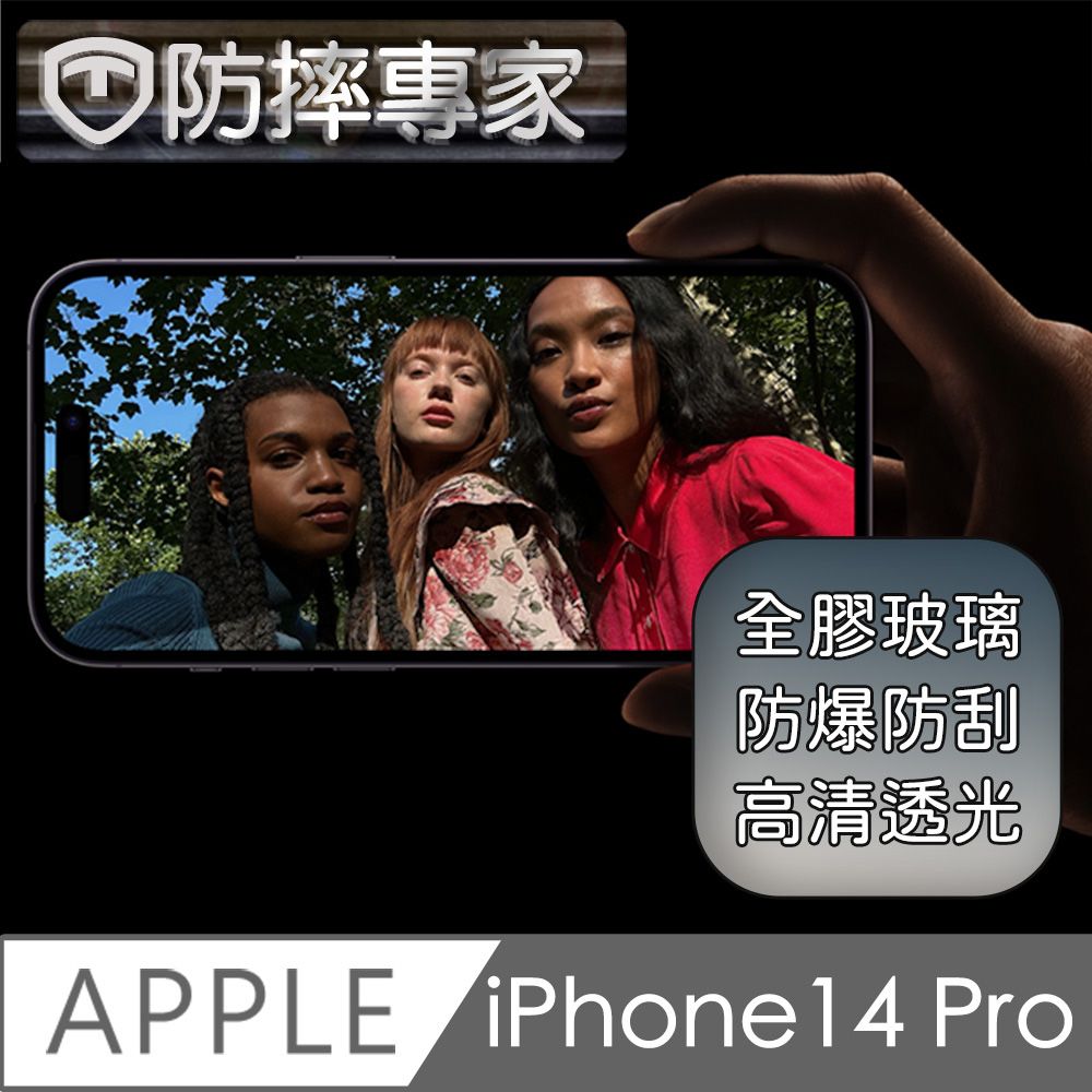 防摔專家 iPhone 14 Pro全滿版2.5D鋼化玻璃保護貼