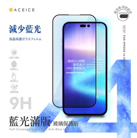 PET HOME 寵物當家 ACEICE    Apple iPhone 14 Pro 5G ( 6.1 吋 )   抗藍光保護貼-( 減少藍光 )-完美版