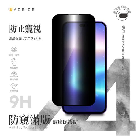 ACEICE Apple iPhone 14 Pro ( 6.1 吋 )     ( 防窺) 滿版玻璃保護貼